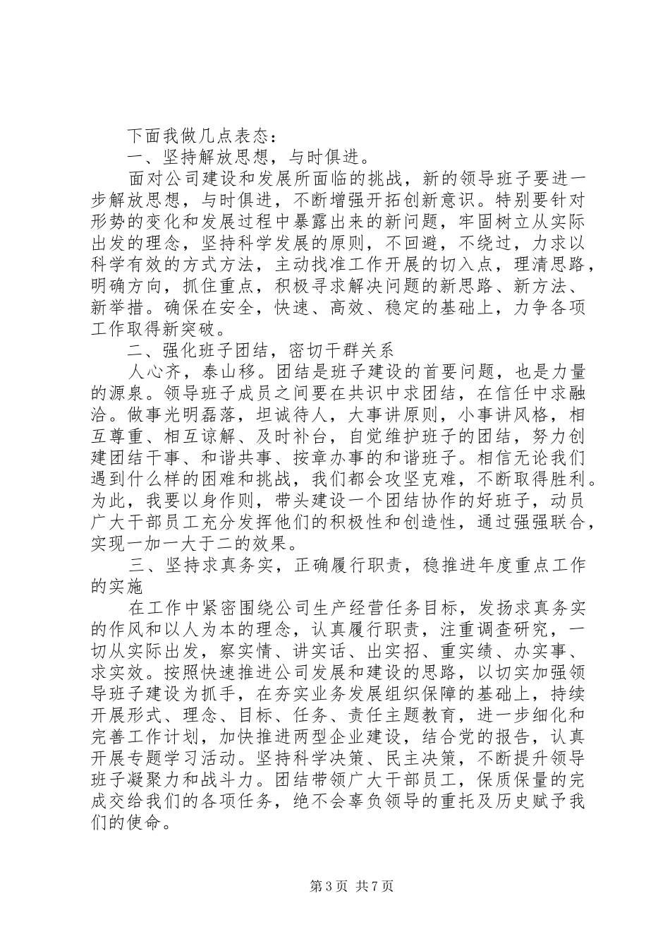 欢迎领导到任讲话材料_第3页
