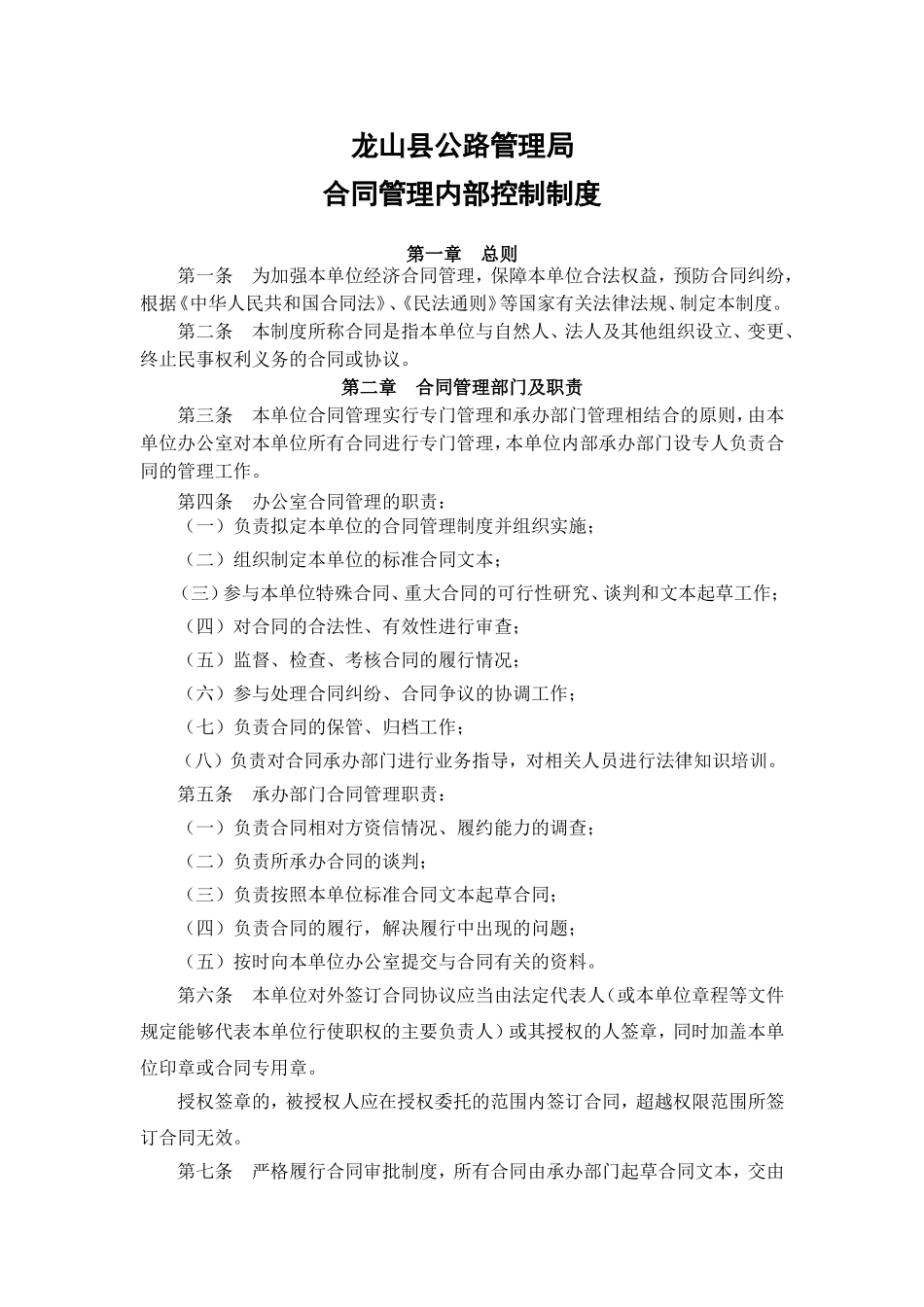 合同管理内部控制制度_第1页