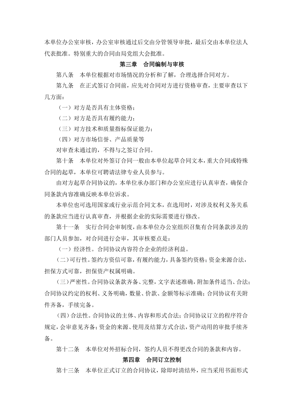 合同管理内部控制制度_第2页