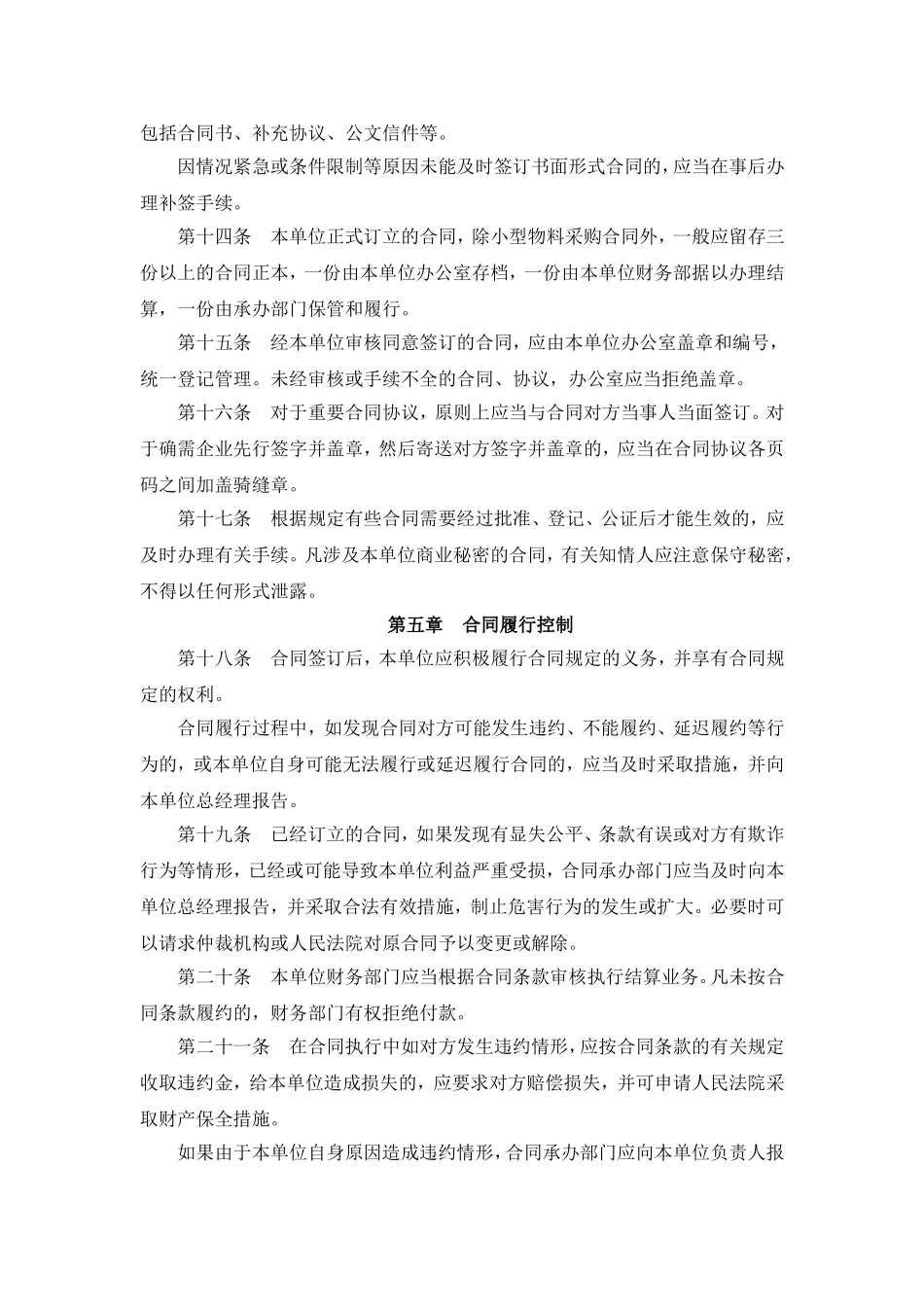 合同管理内部控制制度_第3页