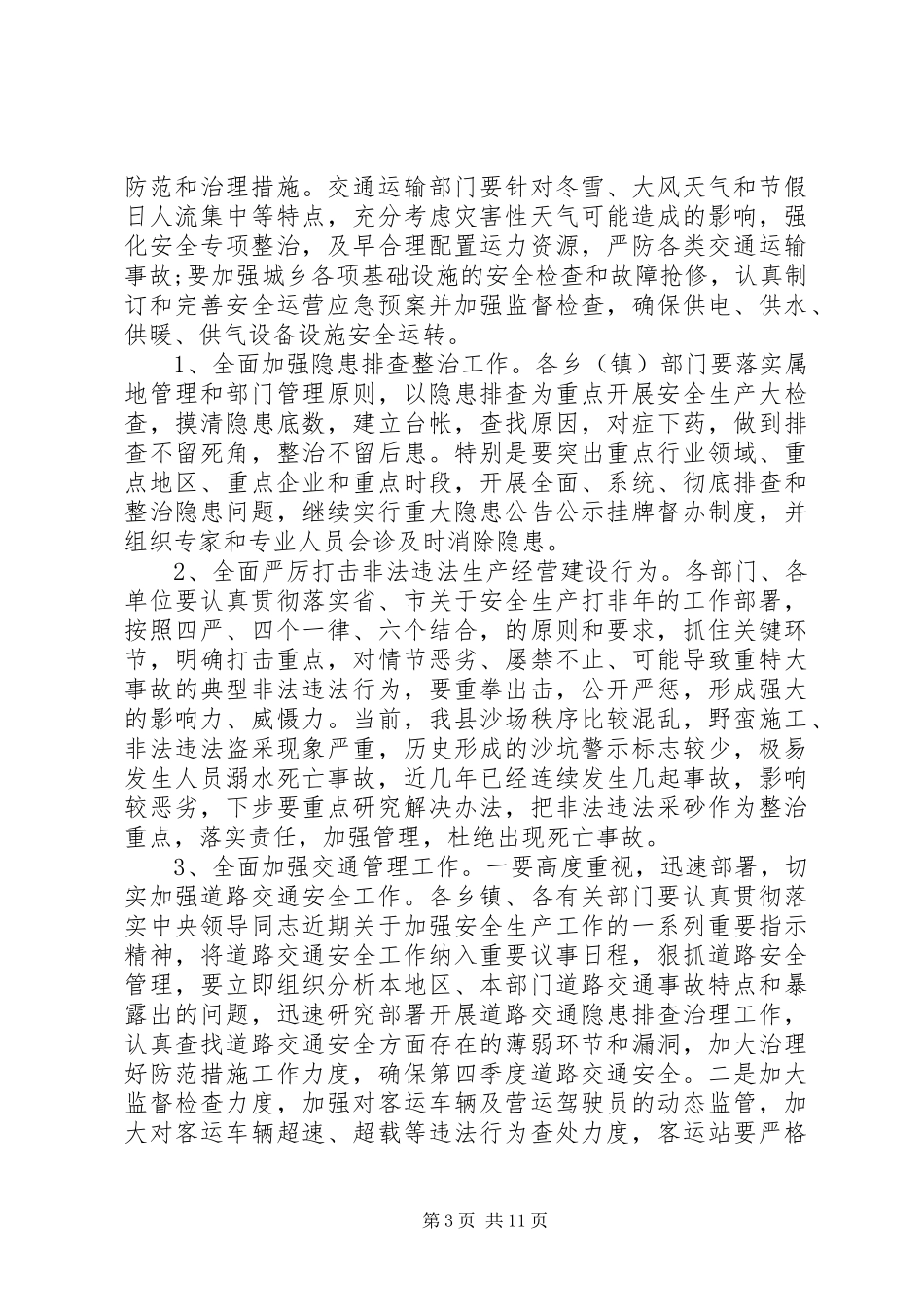 县长冬季安全生产工作会议讲话_第3页