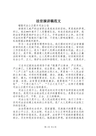 法官演讲稿范文