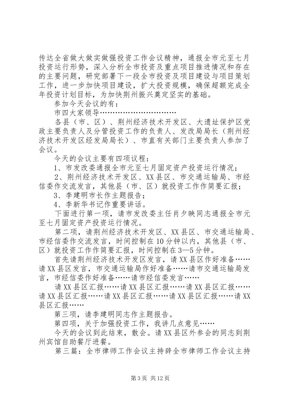 全市老干部工作会议主持辞_第3页