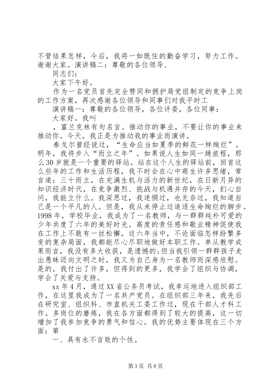 公务员竞争上岗演讲稿_第3页