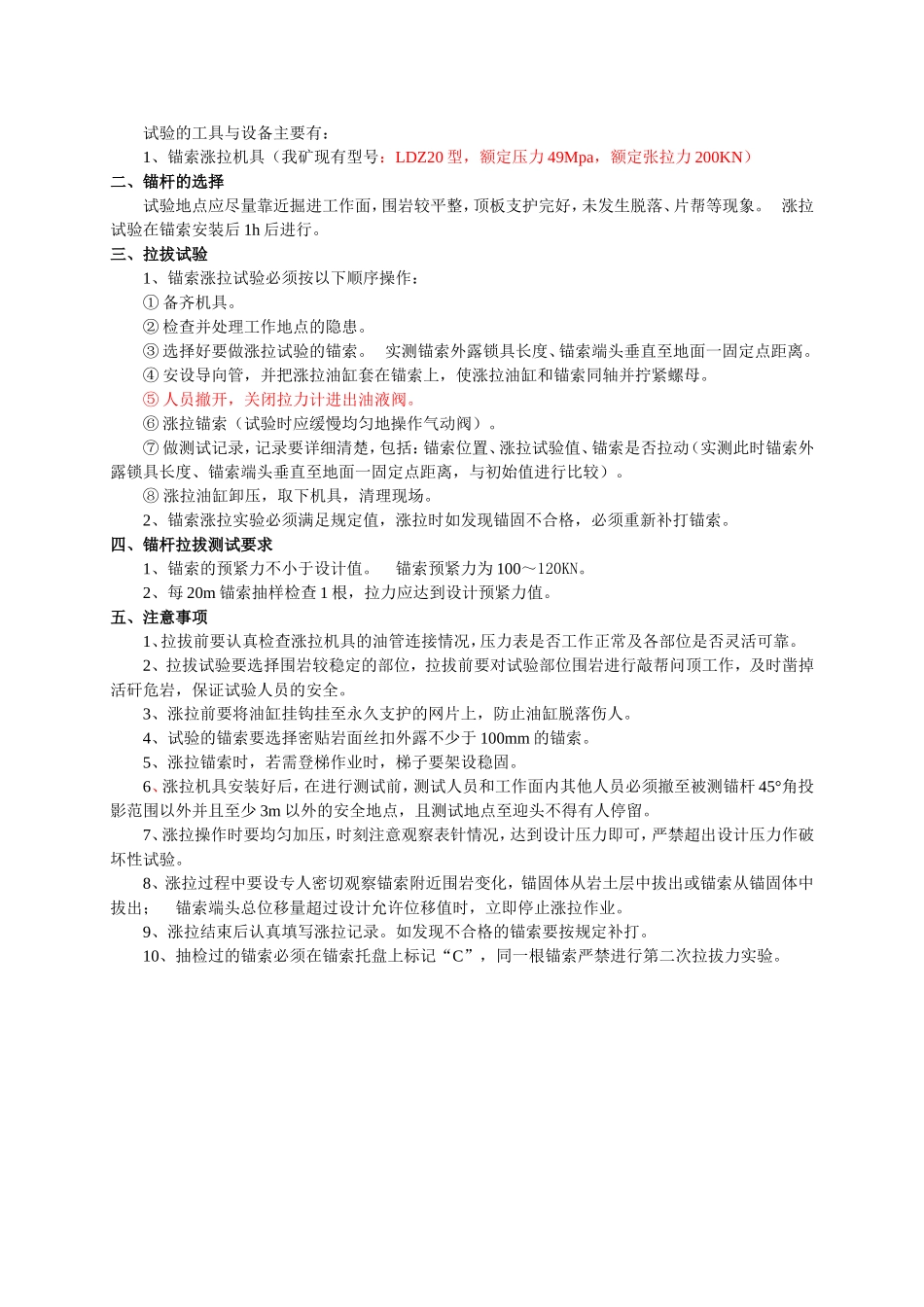 锚杆锚索拉拔实验操作规程_第2页