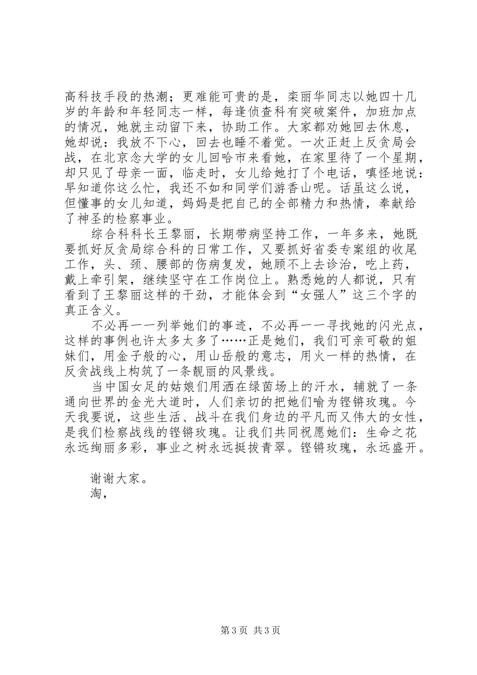 检察院三八妇女节演讲稿公众演讲_第3页