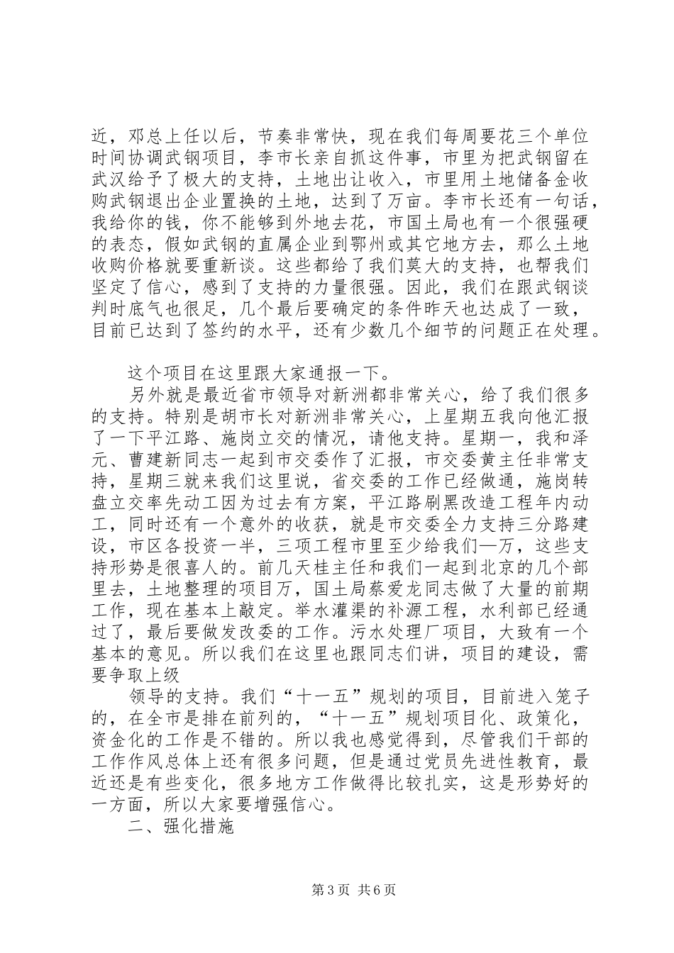 在全区财税收入暨目标“双过半”工作动员会上的讲话_第3页