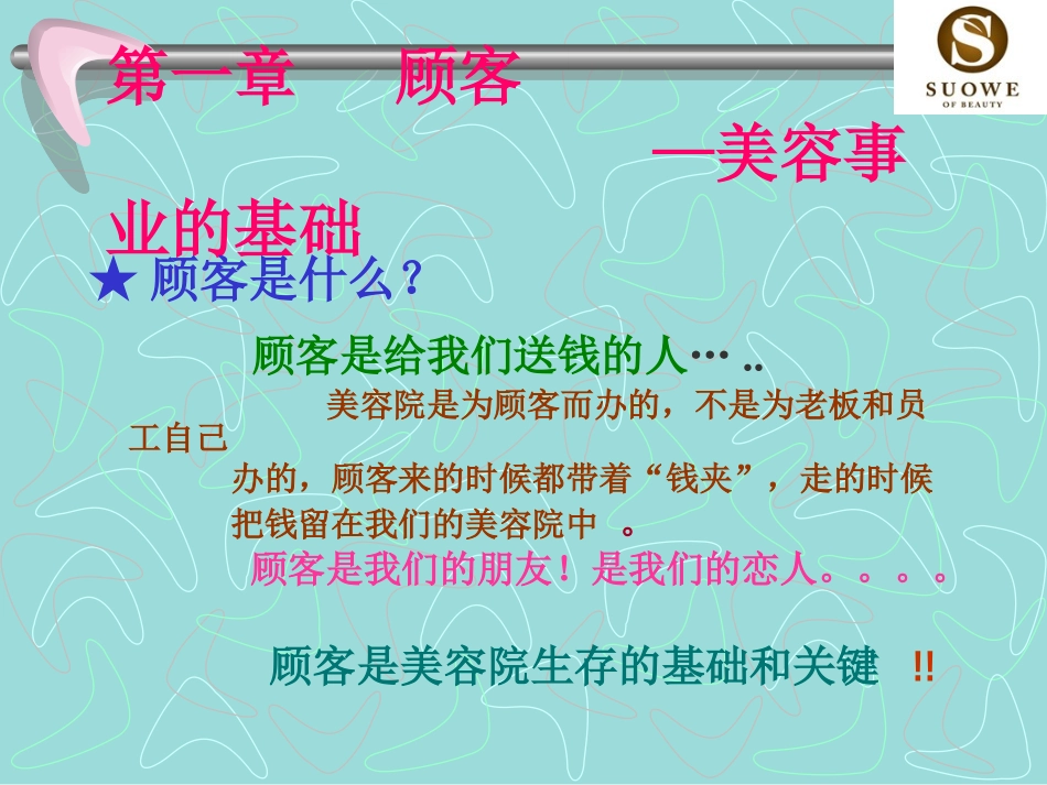 美容师培训系统_第2页