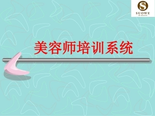 美容师培训系统