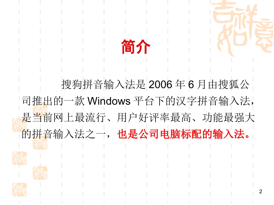 搜狗输入法使用技巧_第2页