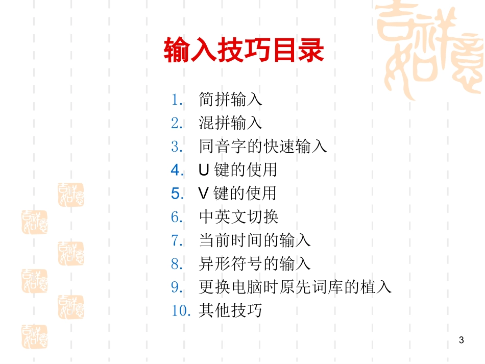 搜狗输入法使用技巧_第3页