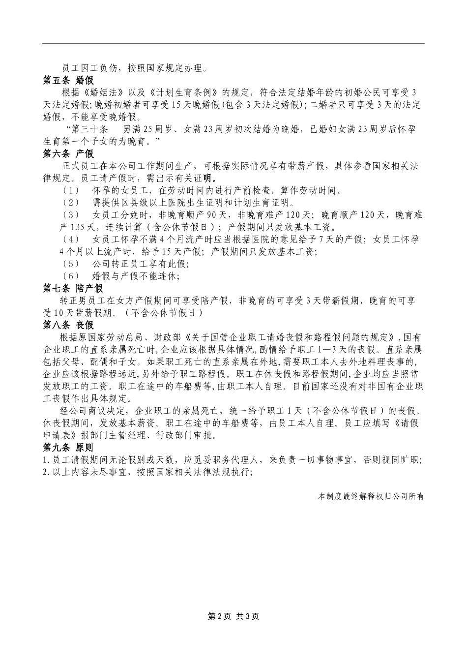 假期管理制度_第2页