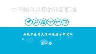 帕金森病的诊断标准2016版