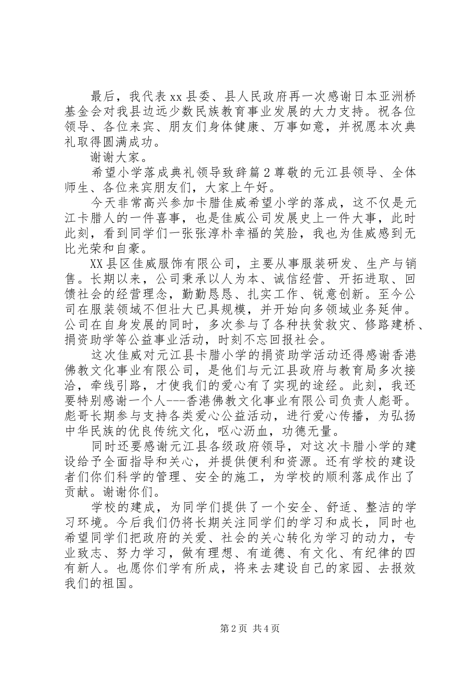 希望小学落成典礼领导致辞_第2页