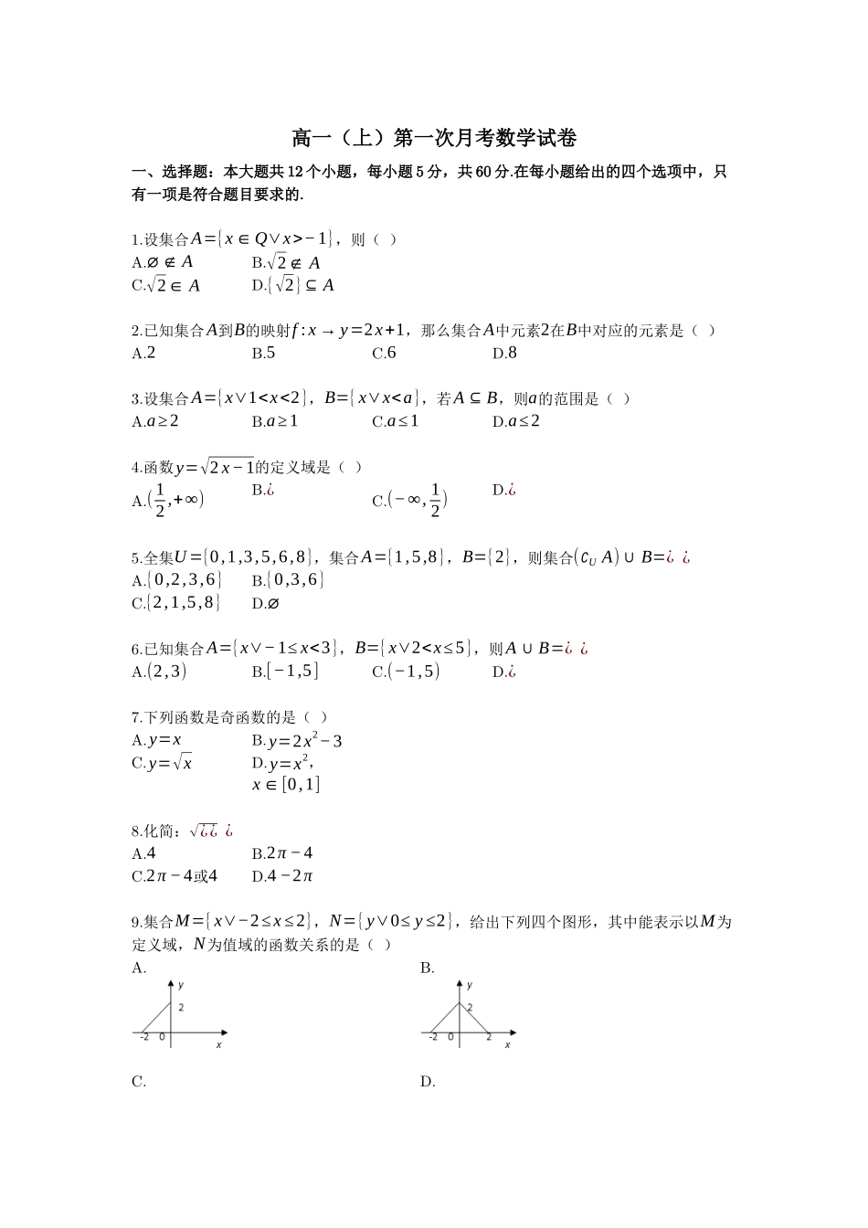 高一(上)第一次月考数学试卷_第1页
