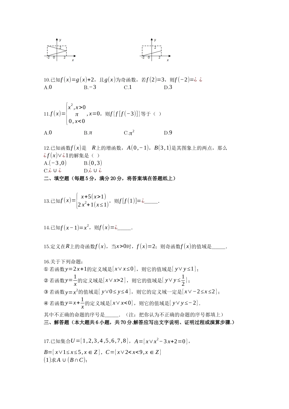 高一(上)第一次月考数学试卷_第2页