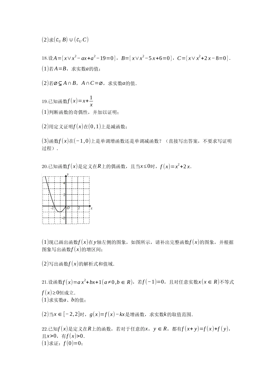 高一(上)第一次月考数学试卷_第3页