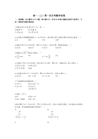 高一(上)第一次月考数学试卷
