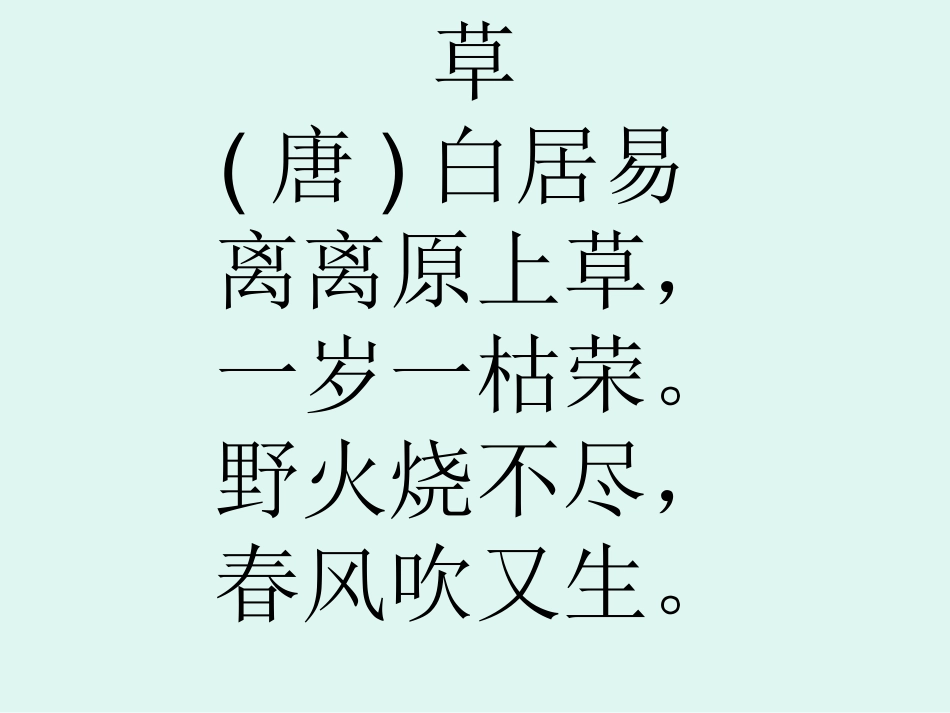 梁丽冰-咏柳PPT_第2页