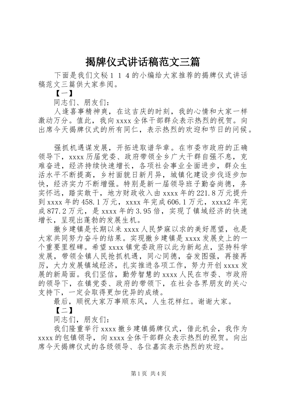 揭牌仪式讲话稿范文三篇_第1页