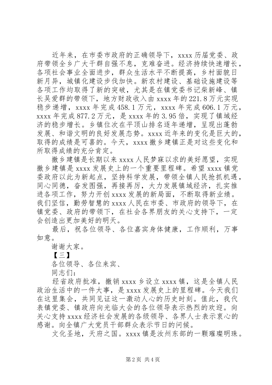 揭牌仪式讲话稿范文三篇_第2页