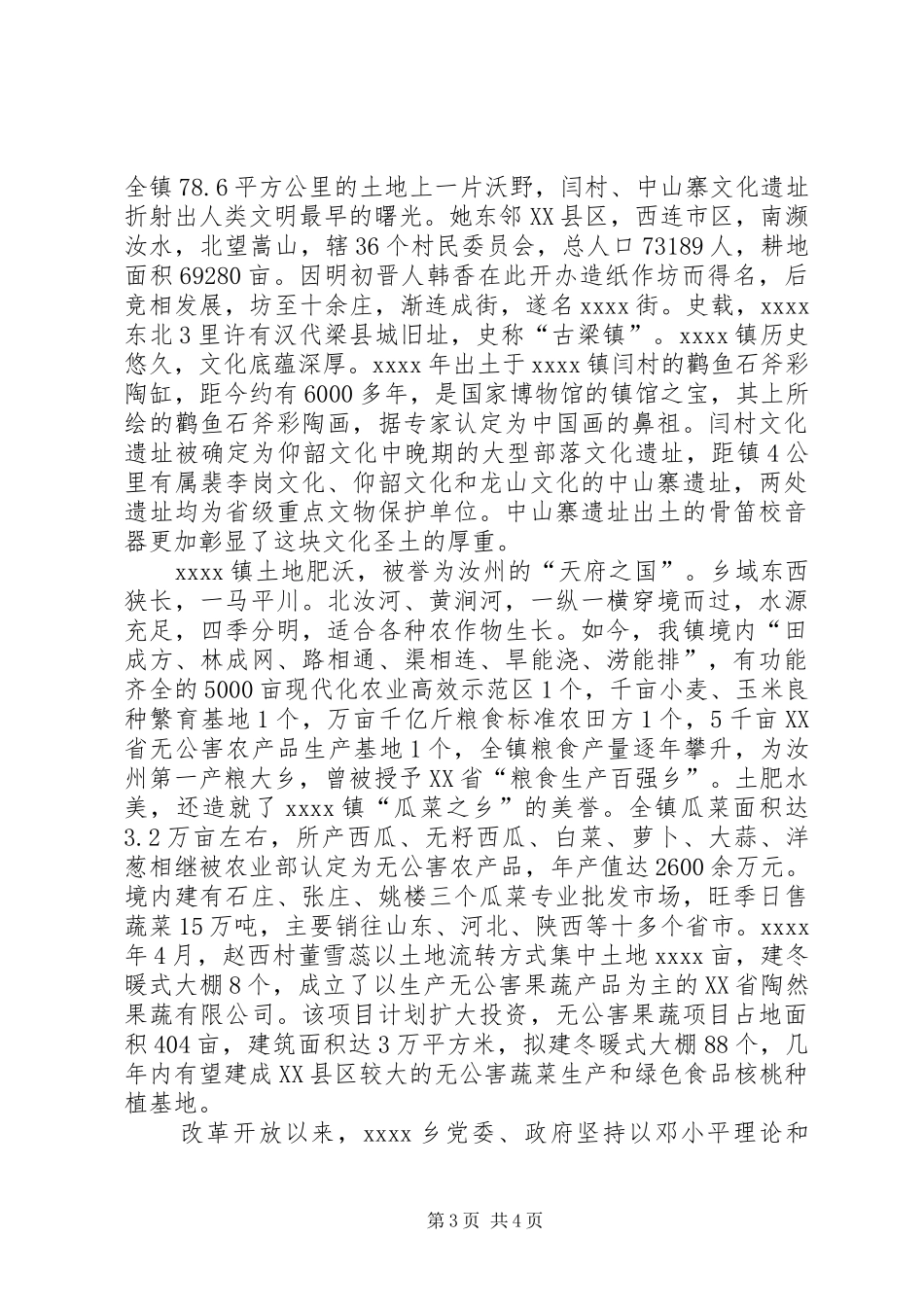 揭牌仪式讲话稿范文三篇_第3页