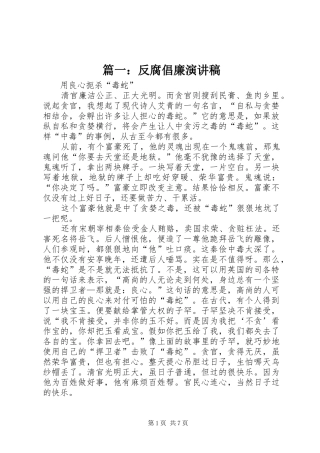 篇一：反腐倡廉演讲稿