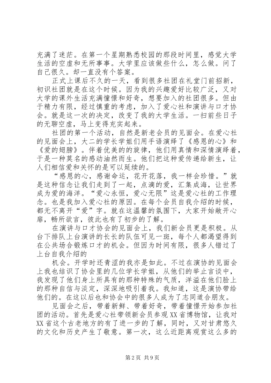 会员代表发言词_第2页