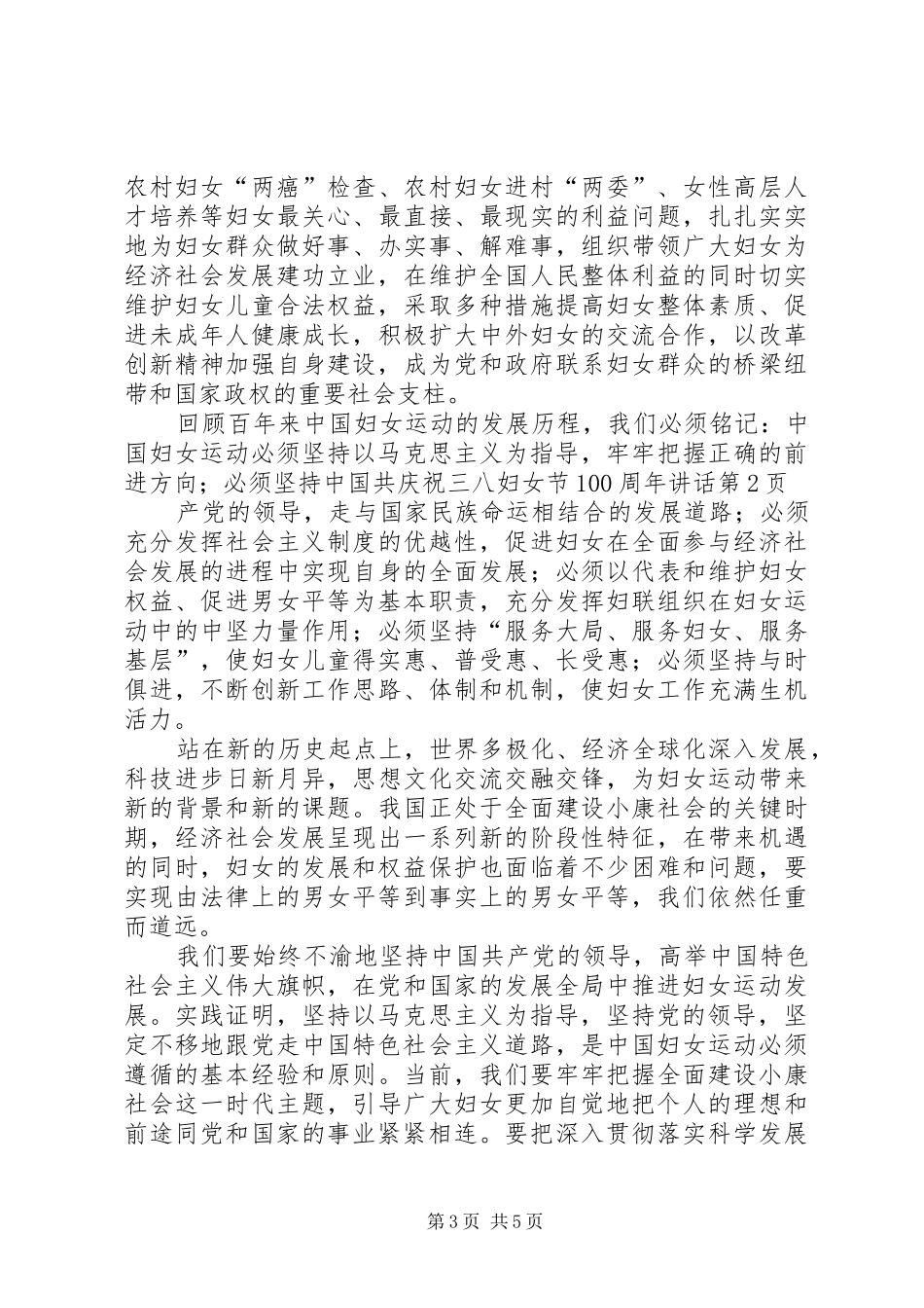 庆祝三八妇女节100周年讲话_第3页
