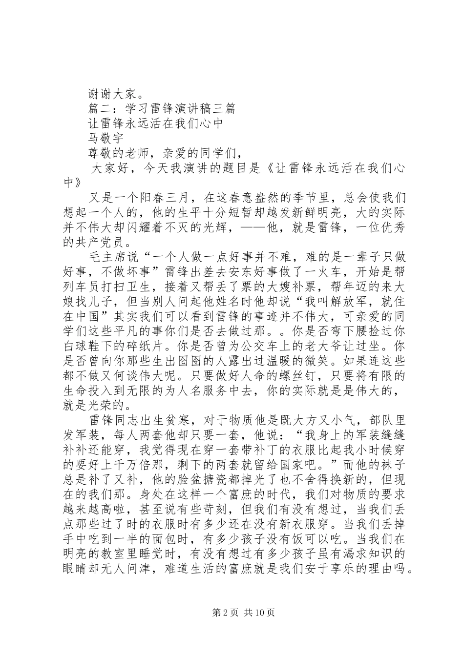 篇一：学雷锋精神演讲稿_第2页