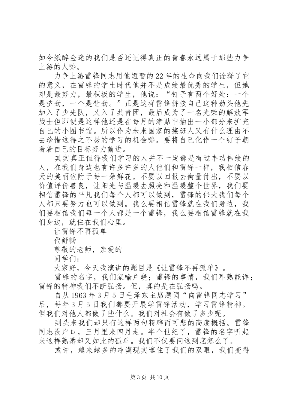 篇一：学雷锋精神演讲稿_第3页