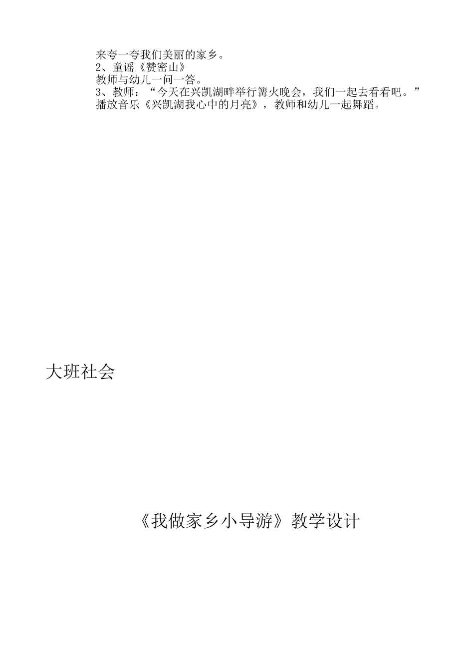 我做家乡小导游_第2页