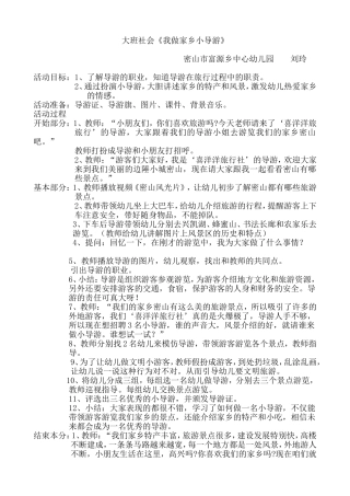 我做家乡小导游