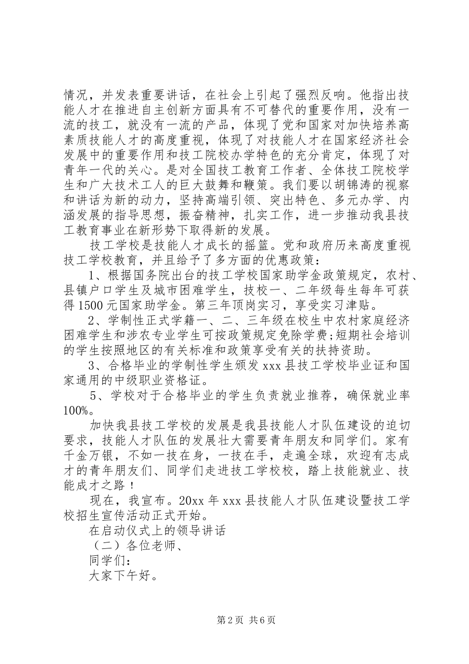 在启动仪式上的领导讲话_第2页