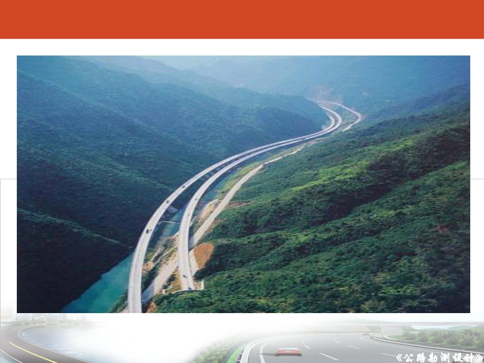 公路勘测设计第二章：平面设计_第2页