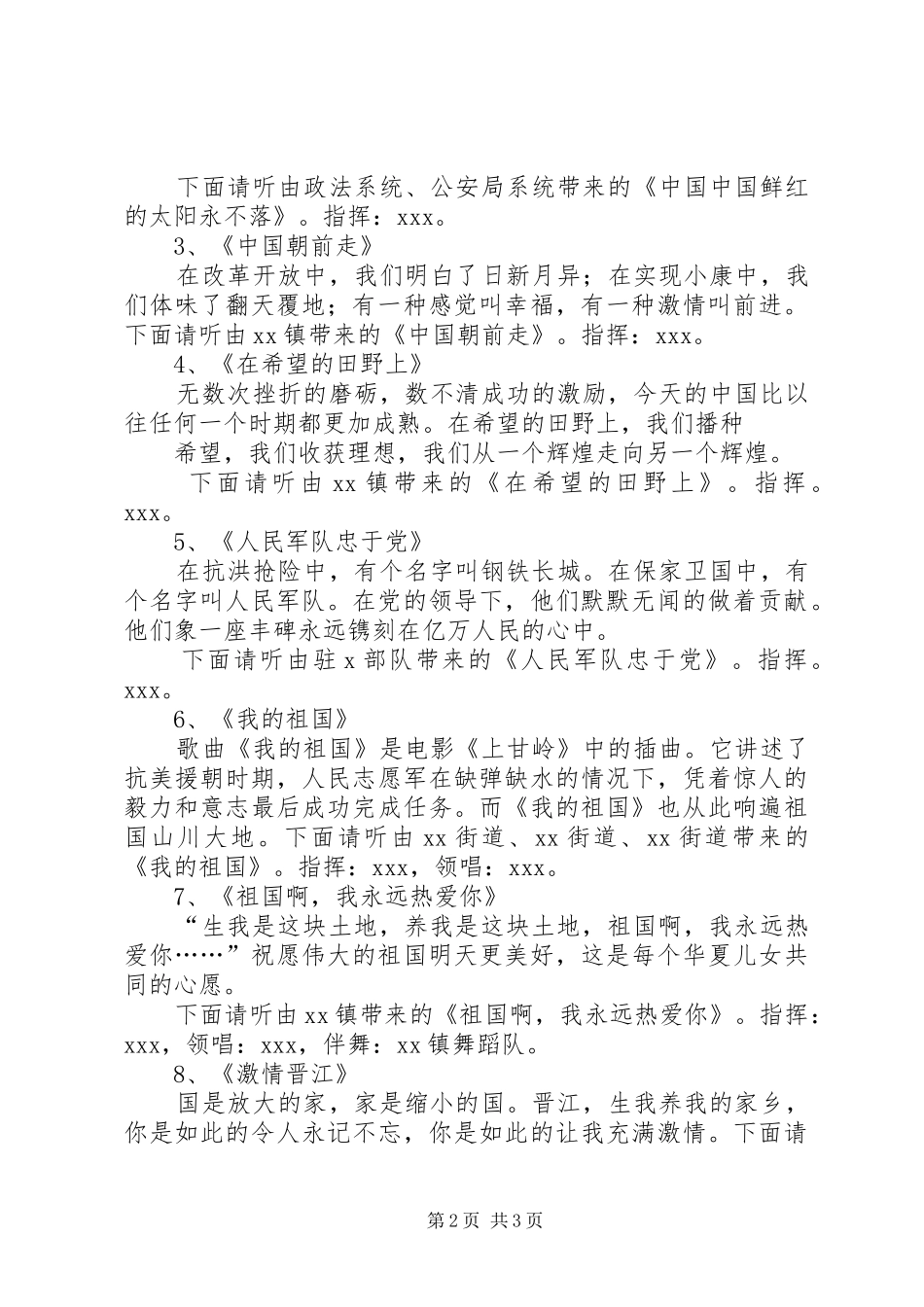 国庆节歌咏大会主持词_第2页