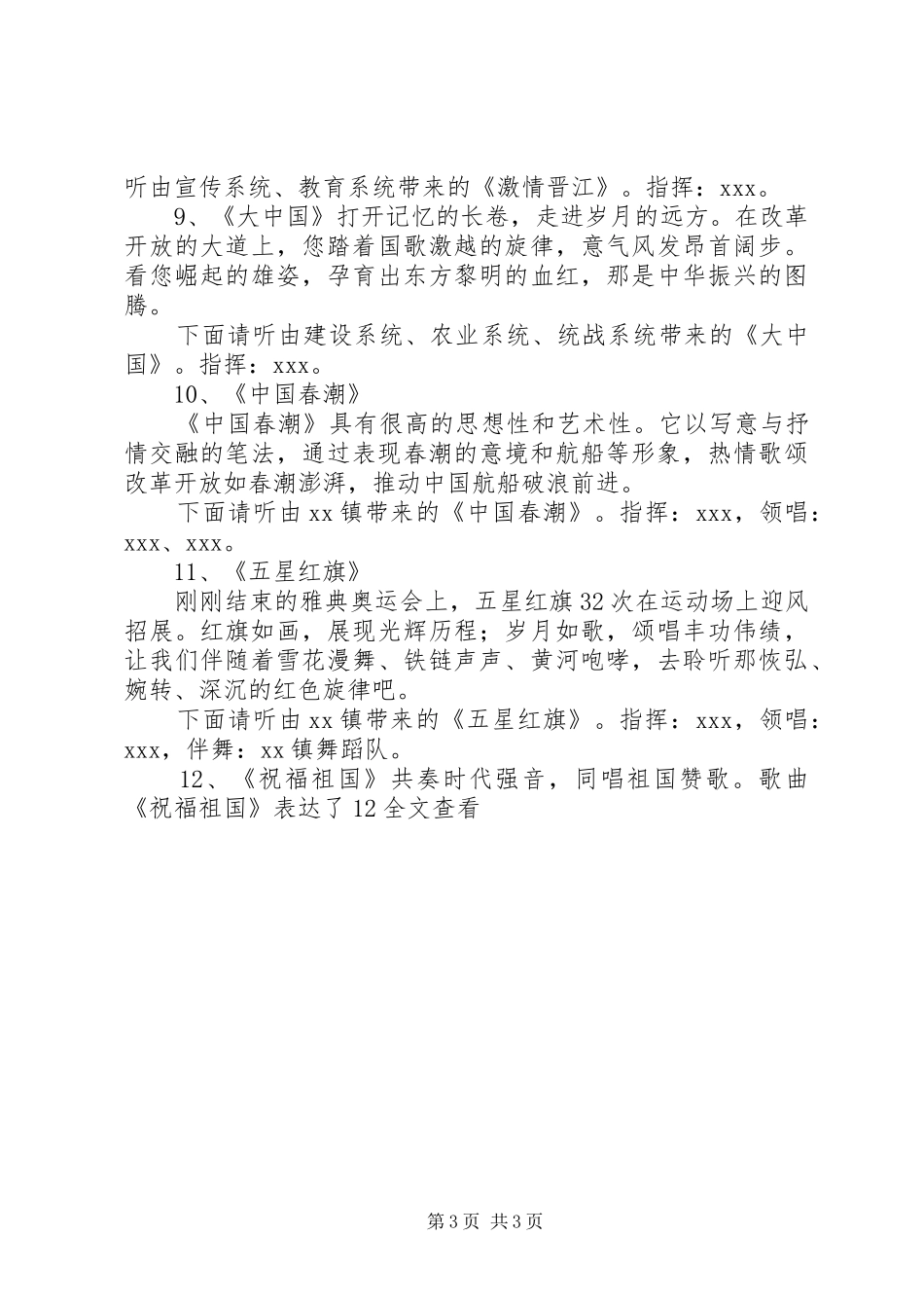 国庆节歌咏大会主持词_第3页