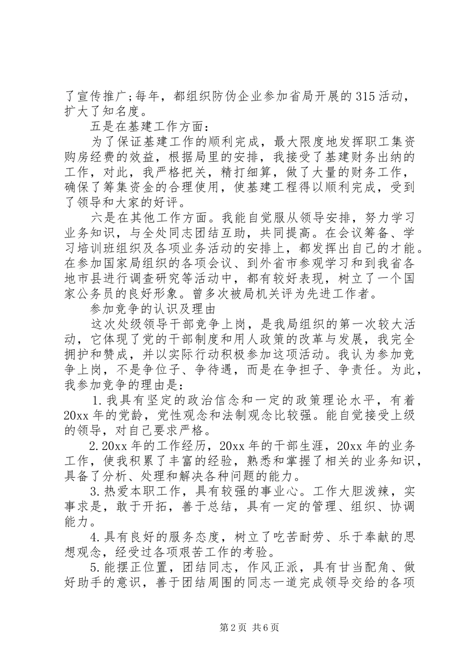 关于公务员竞职演讲稿_第2页