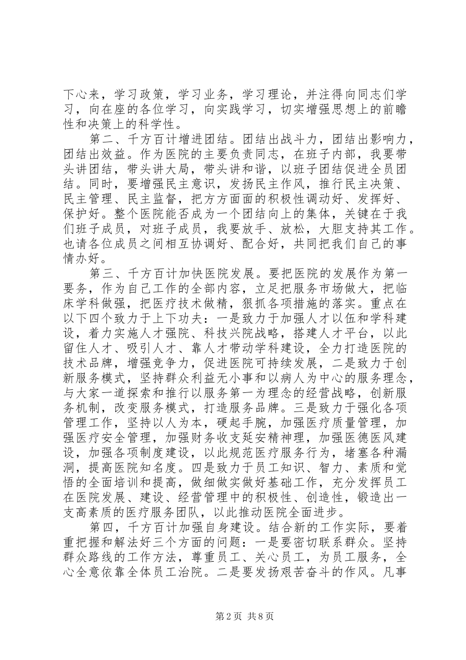 领导新上任表态讲话稿_第2页