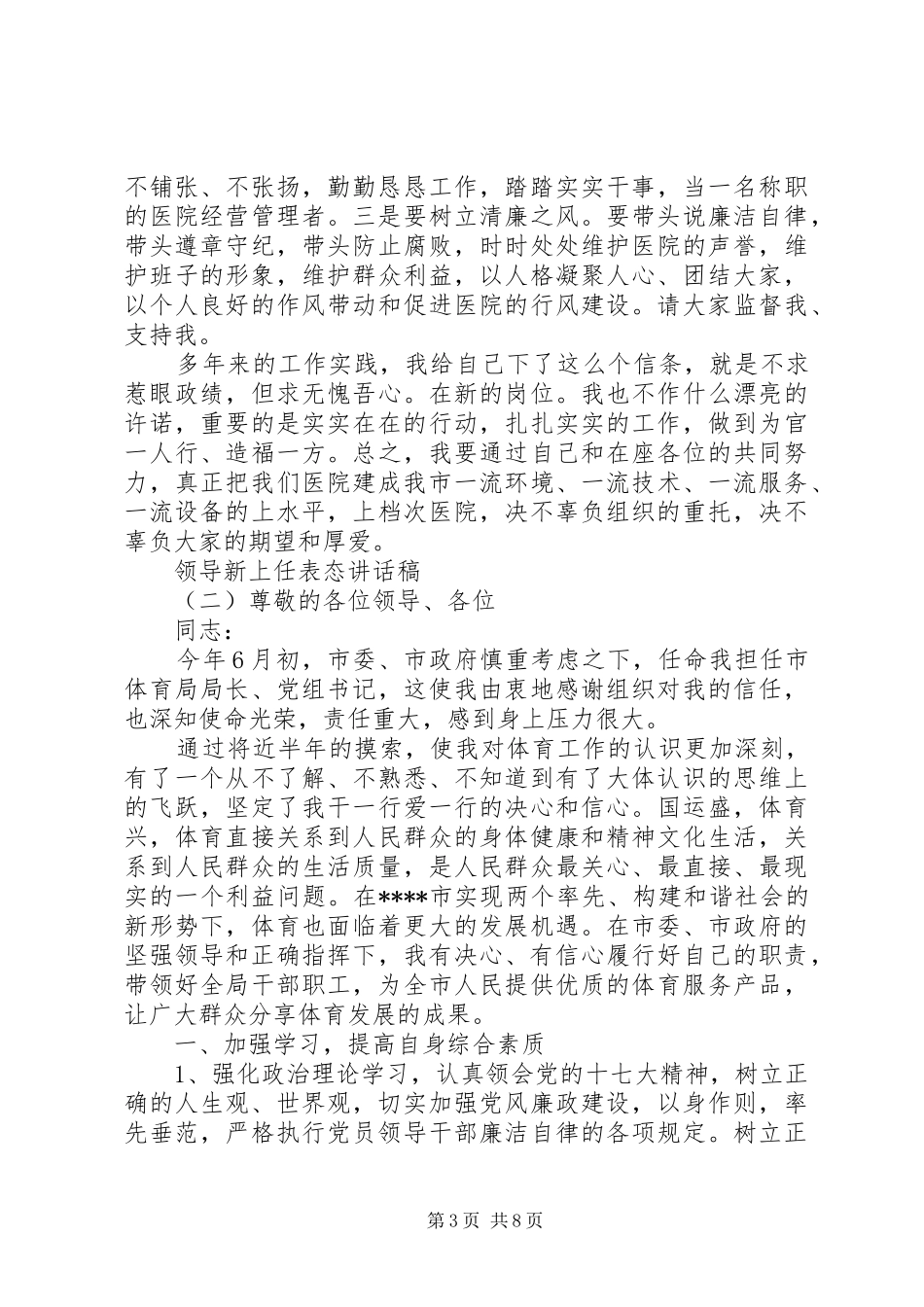 领导新上任表态讲话稿_第3页