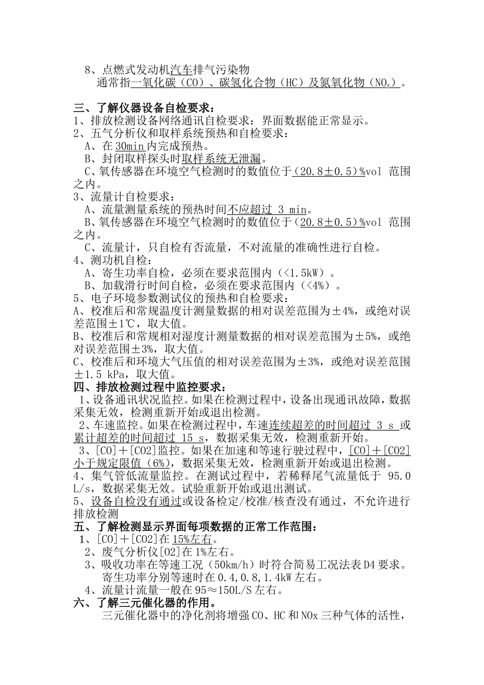 环保尾气检测员培训知识_第2页