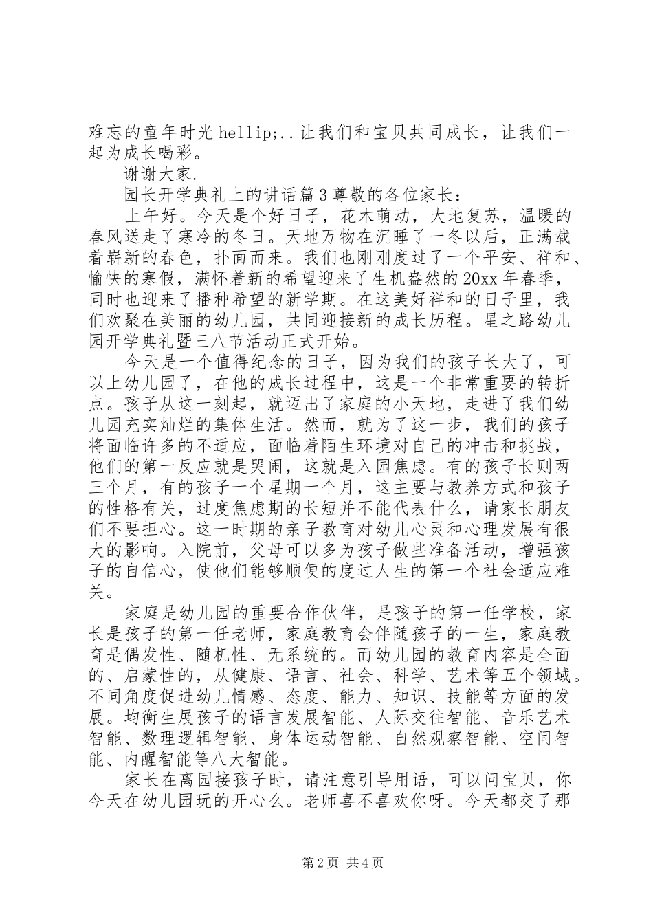 园长开学典礼上的讲话_第2页