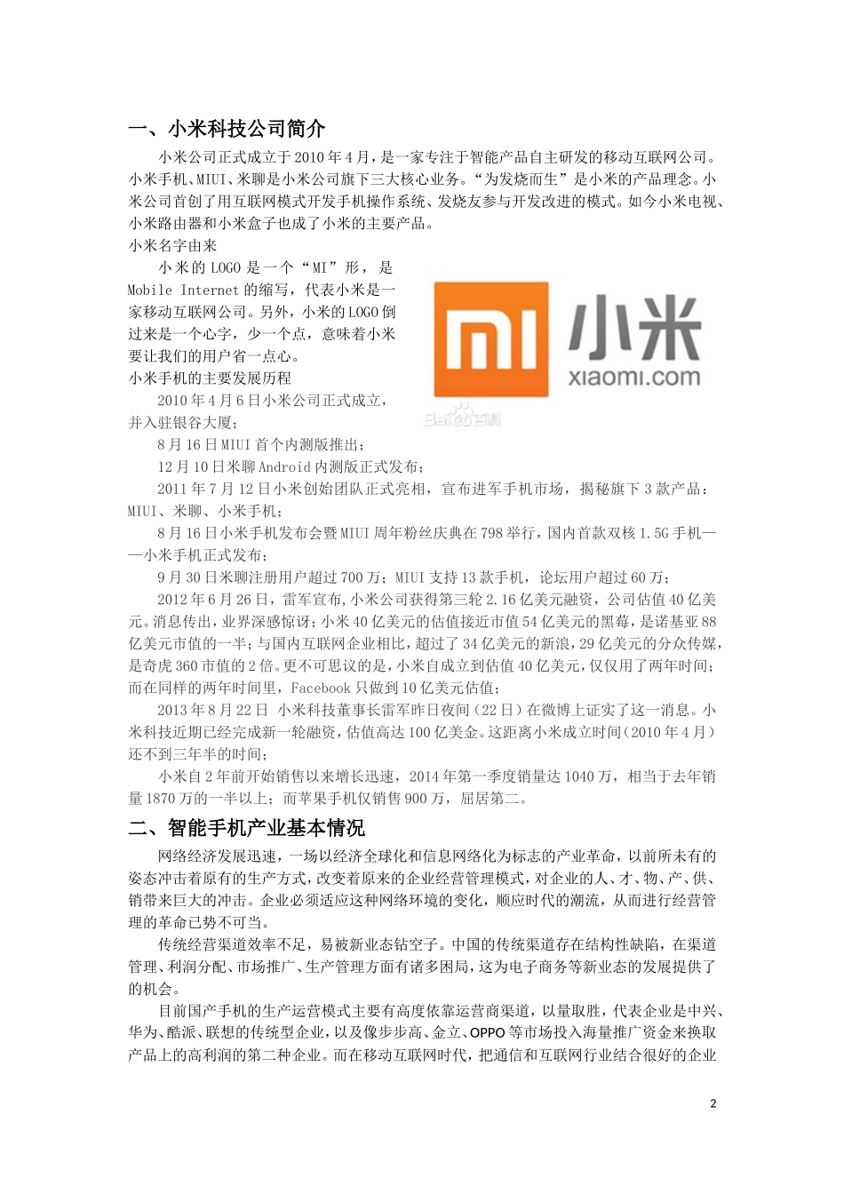 小米手机战略成本管理案例分析_第3页