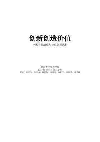 小米手机战略成本管理案例分析