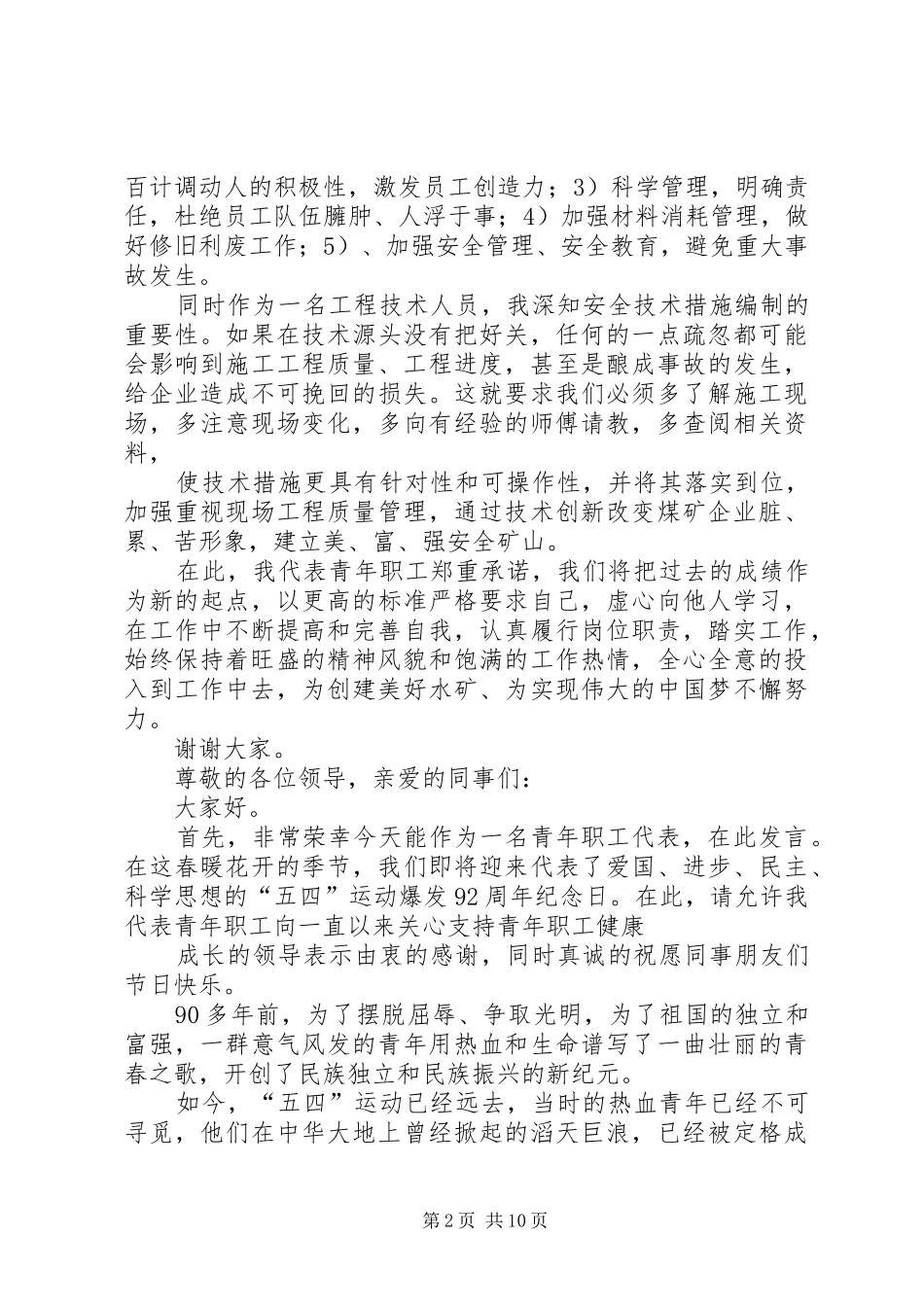 青年职工代表发言稿_第2页
