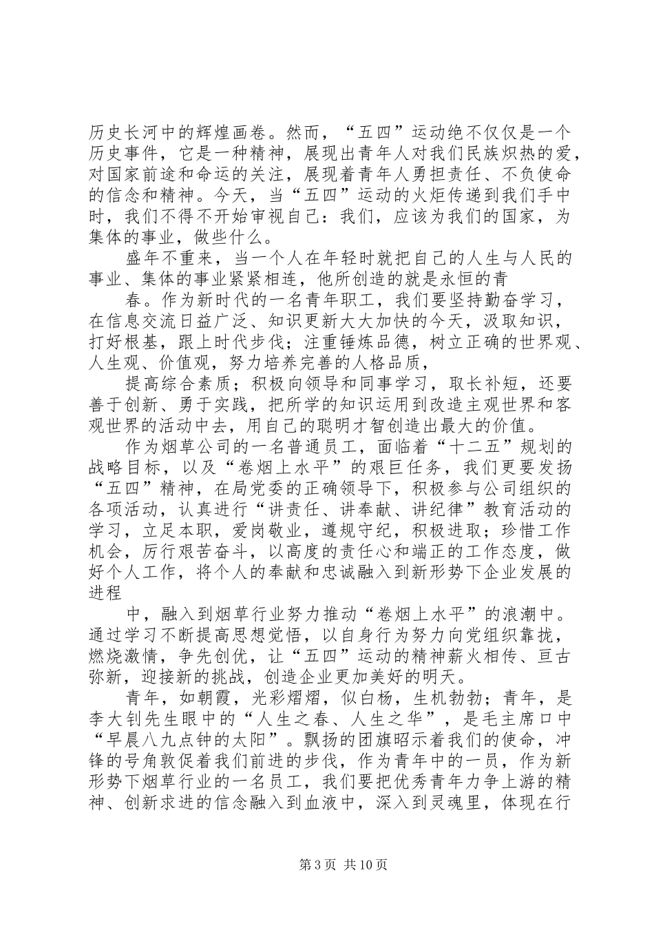 青年职工代表发言稿_第3页