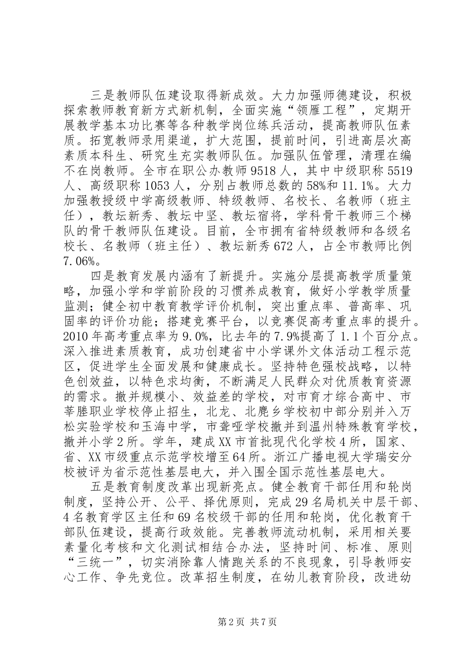 学校展开创优活动启动会讲话_第2页