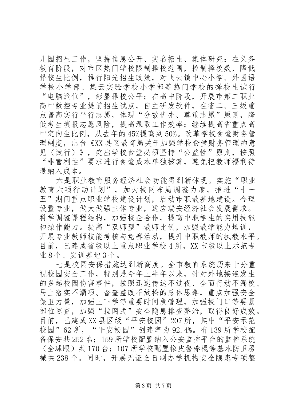 学校展开创优活动启动会讲话_第3页