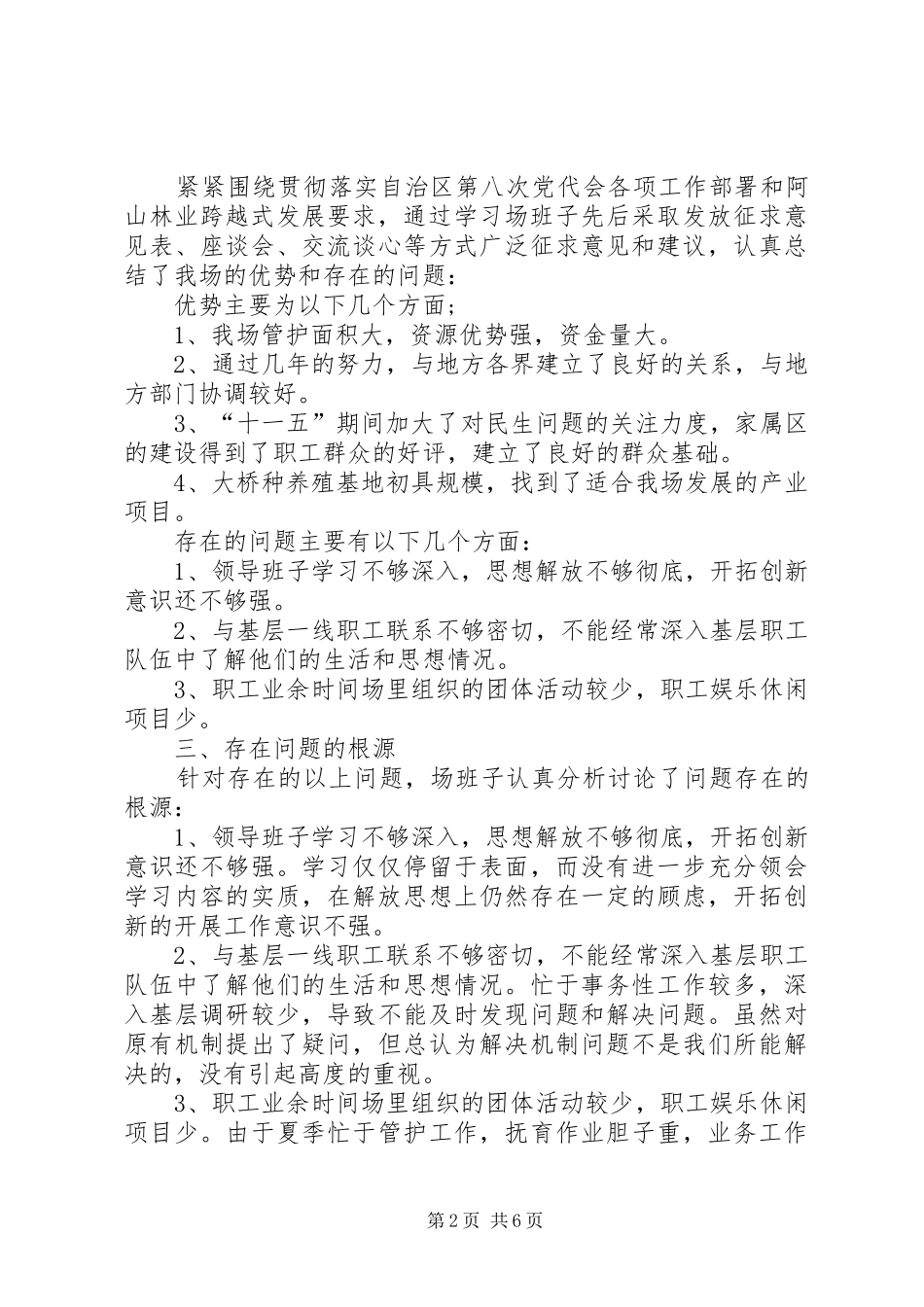 林场党委在民主培训会讲话_第2页