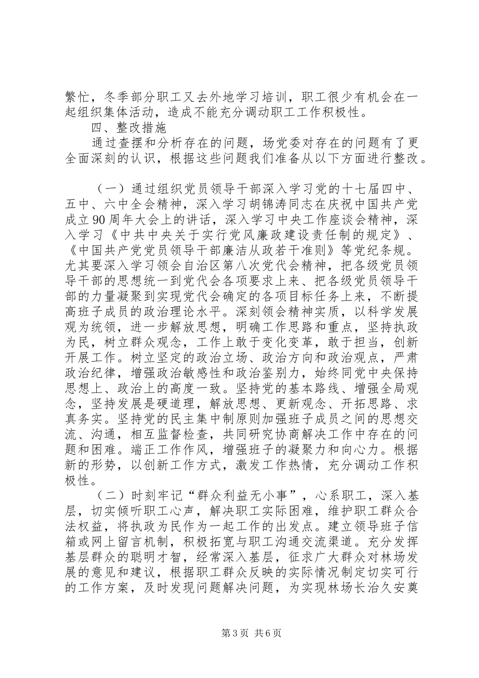 林场党委在民主培训会讲话_第3页